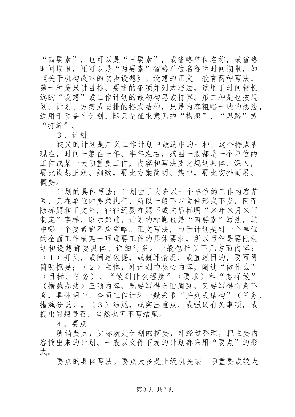 工作计划的写作技巧_第3页
