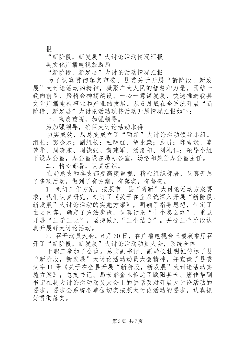 街道开展“新阶段、新发展”大讨论活动计划_1_第3页