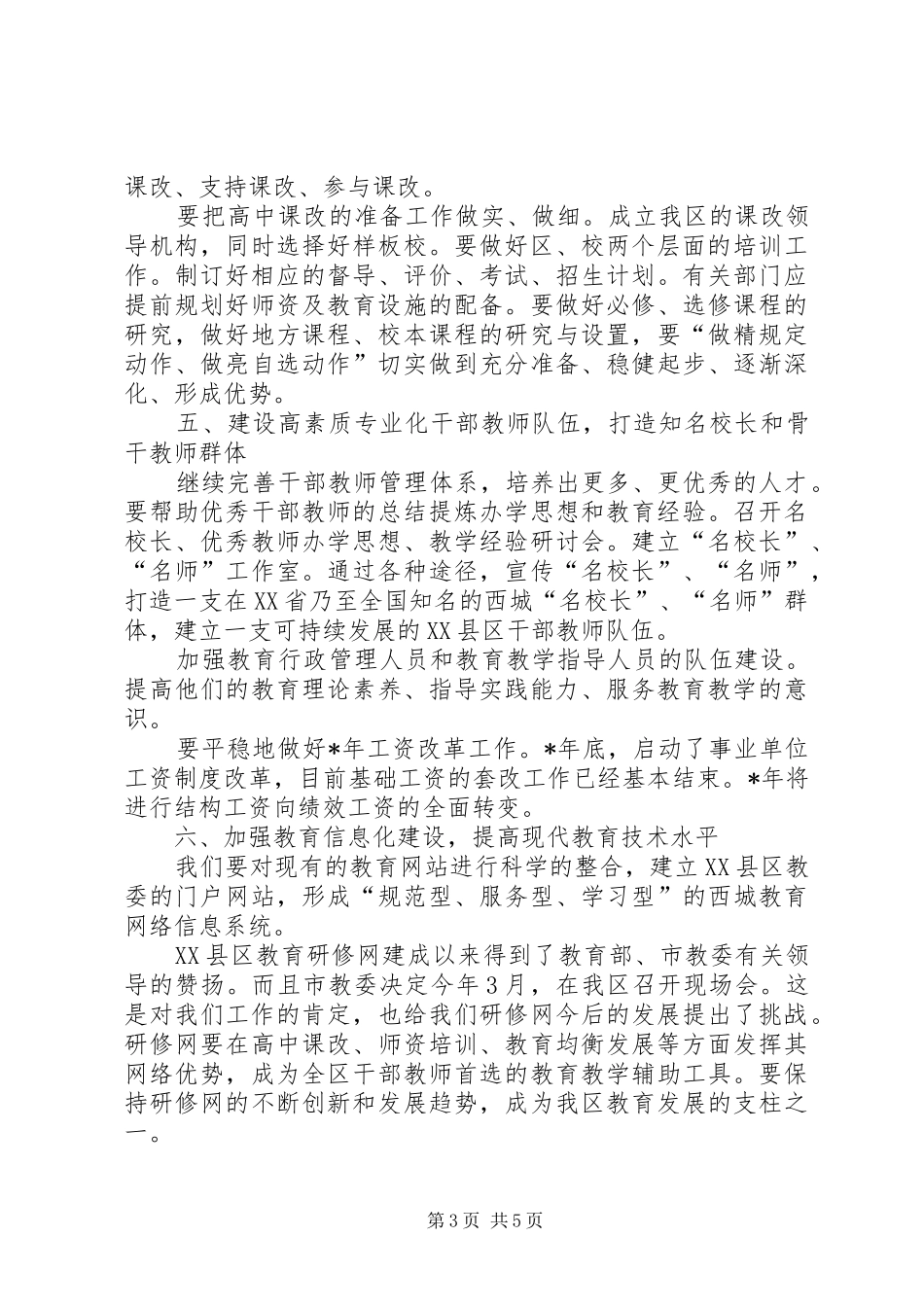 教育委员会工作计划_第3页