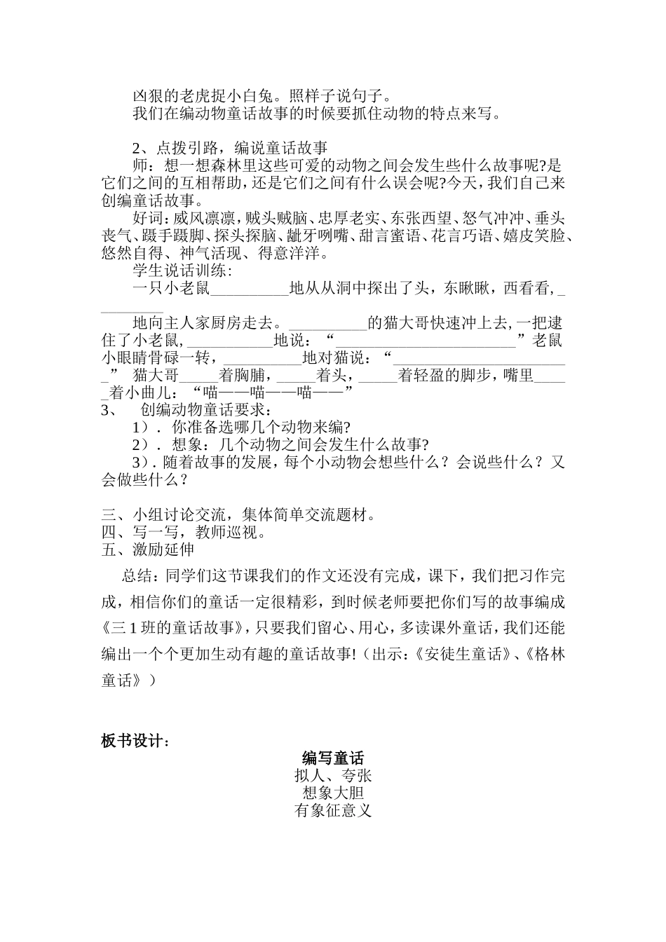 编写童话故事_第2页