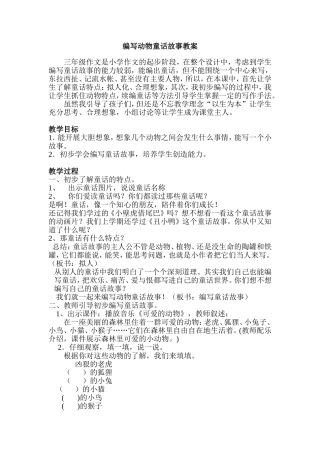 编写童话故事