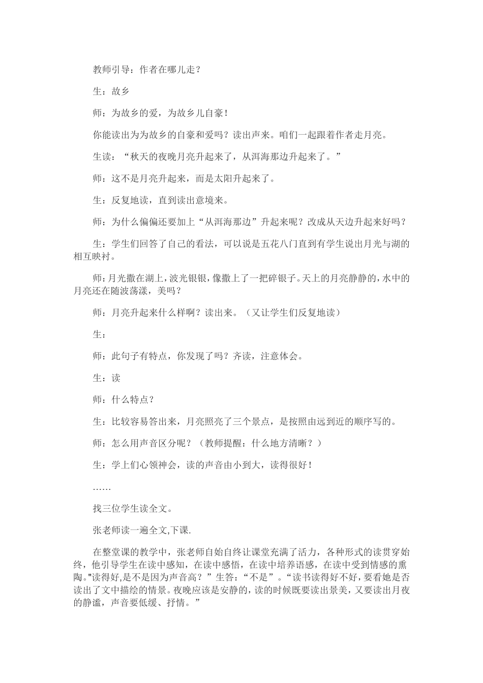 听一节好课就是一种享受_第2页