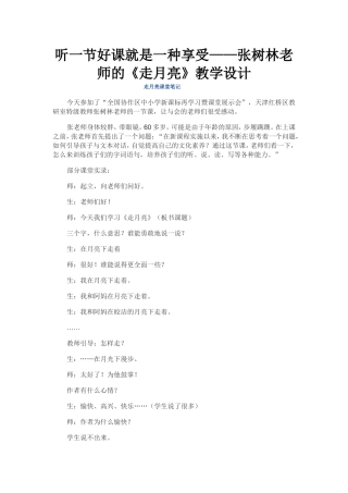 听一节好课就是一种享受