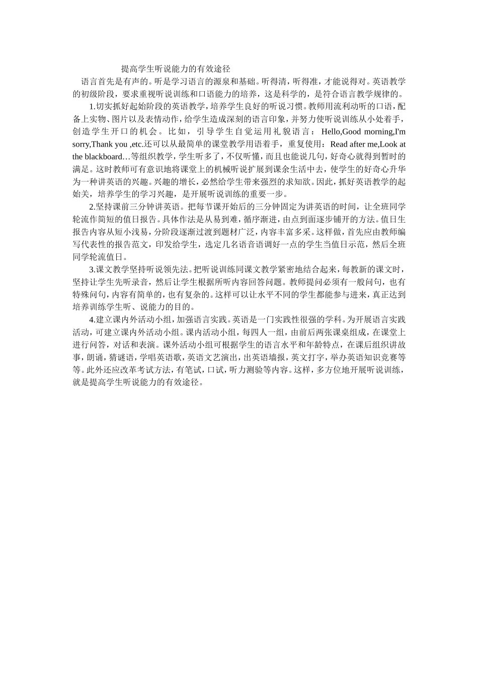 提高学生听说能力的有效途径_第1页
