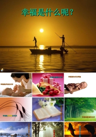 什么是幸福__图