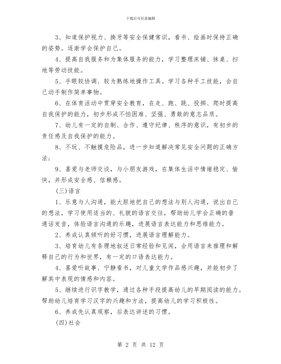 幼儿园托班卫生保健工作计划与幼儿园托班学期计划汇编_第2页
