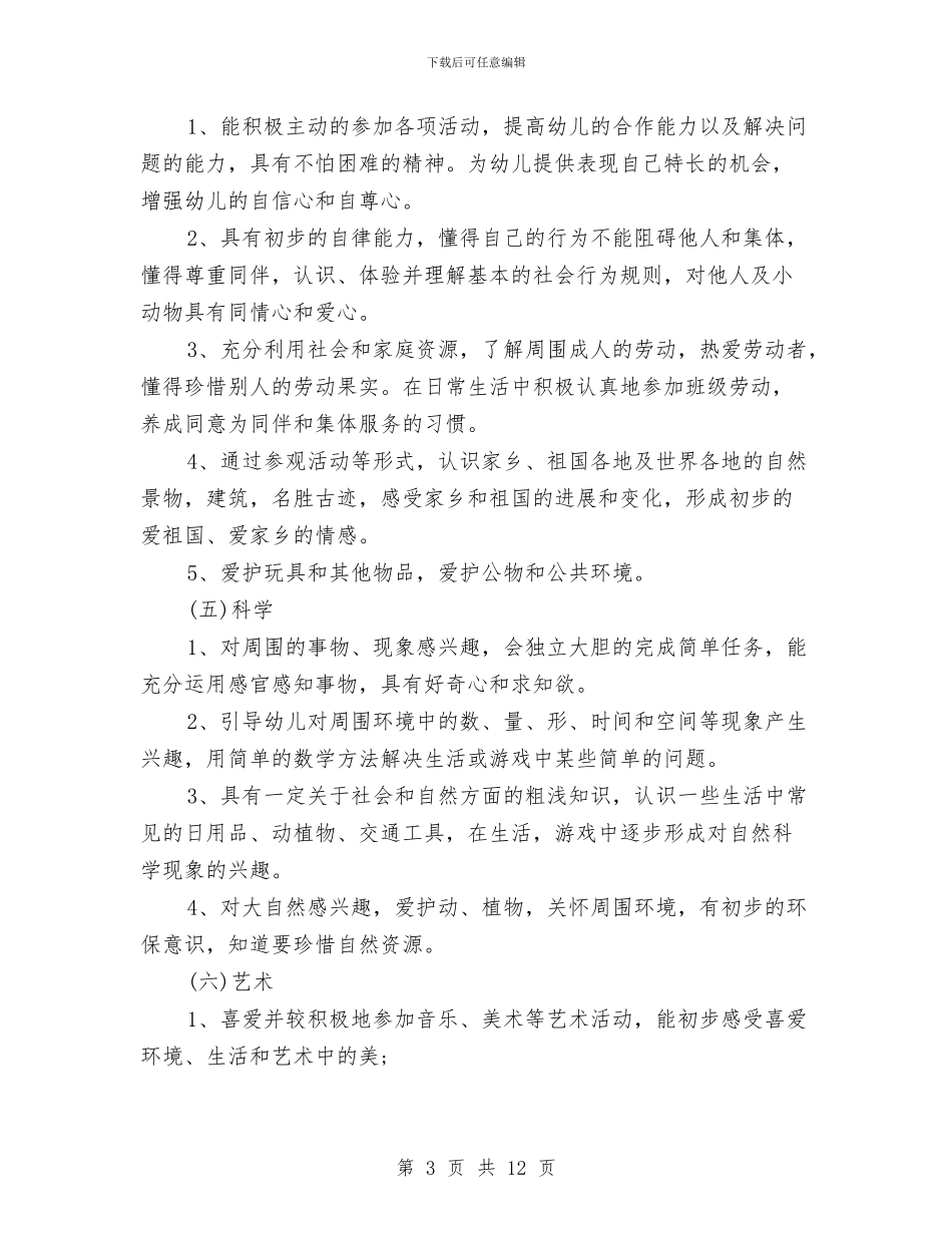 幼儿园托班卫生保健工作计划与幼儿园托班学期计划汇编_第3页