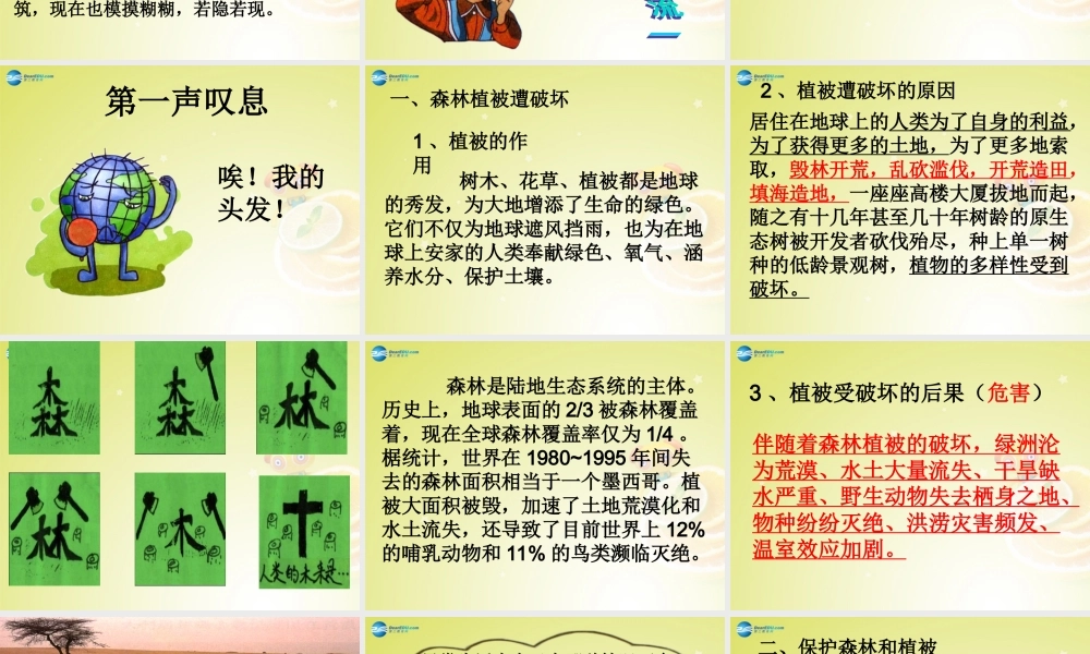 2014年秋七年级政治上册第九课《地球的叹息》（第1课时）第一声叹息课件人民版