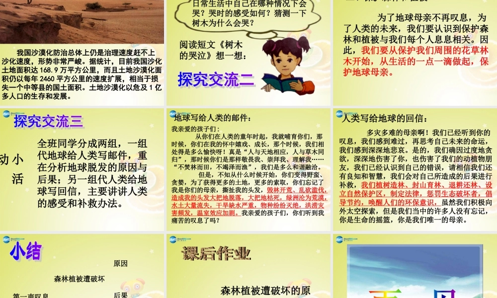 2014年秋七年级政治上册第九课《地球的叹息》（第1课时）第一声叹息课件人民版