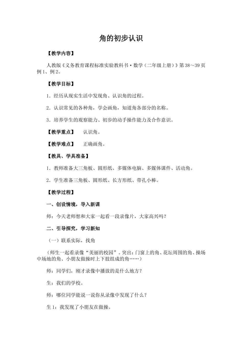 角的初步认识1_第1页