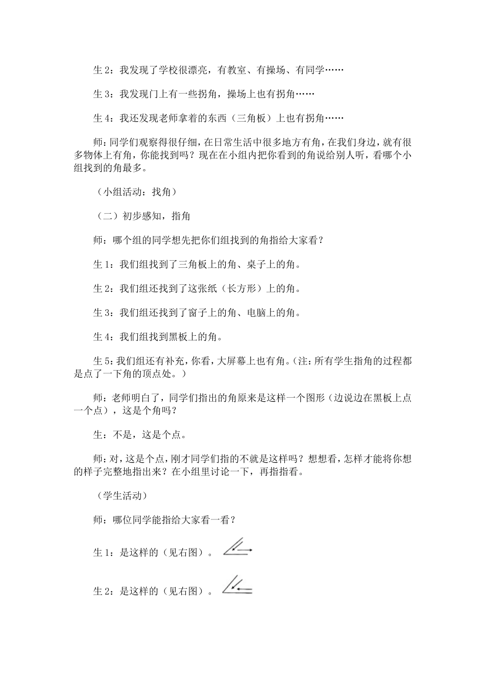 角的初步认识1_第2页