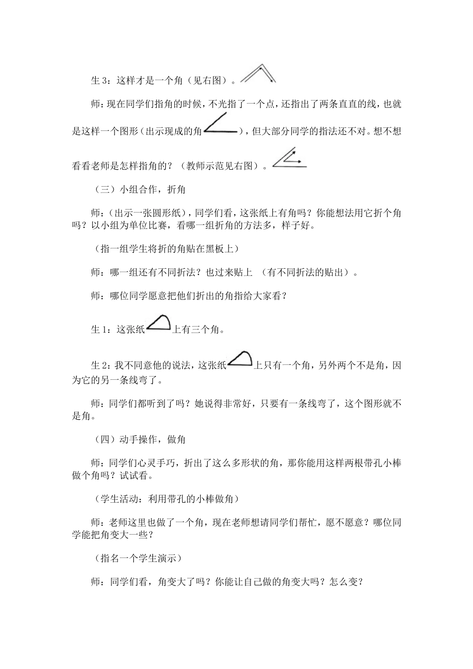 角的初步认识1_第3页