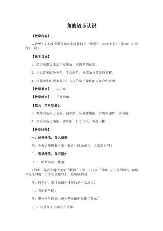 角的初步认识1