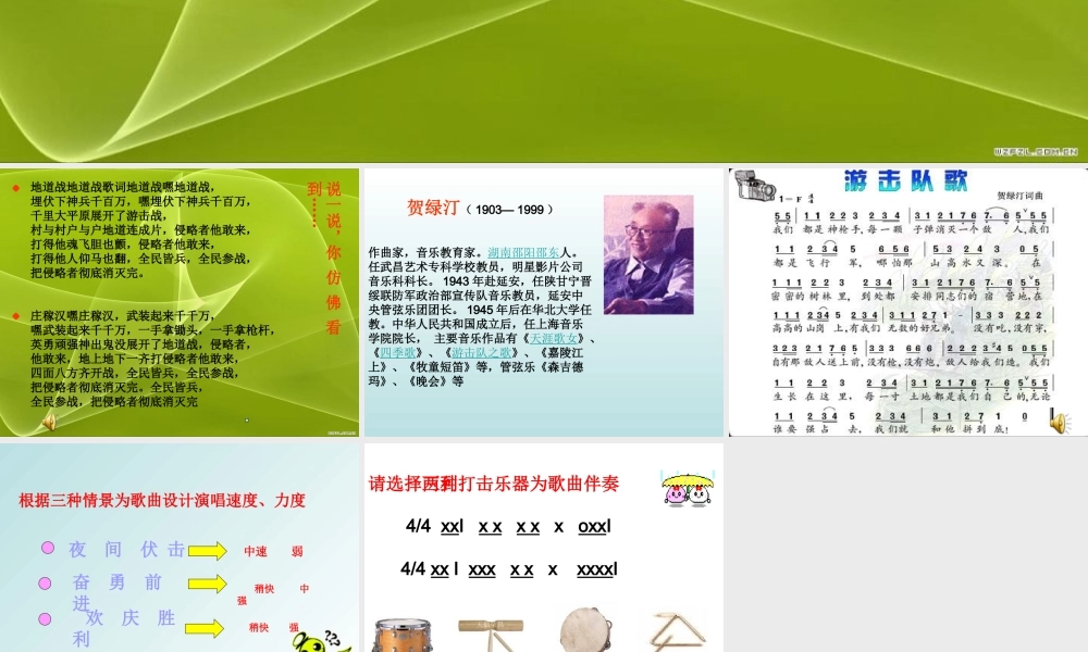 初中音乐游击队歌