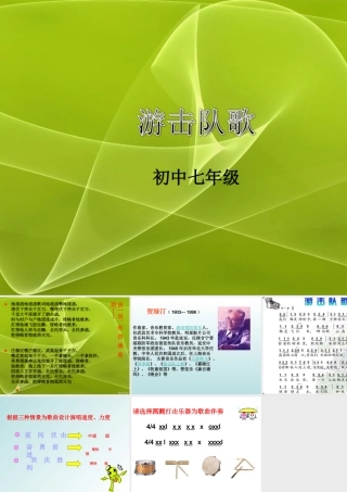 初中音乐游击队歌