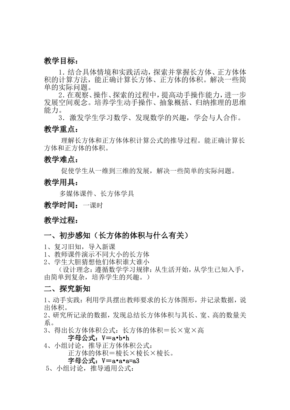 《长方体体积》教学设计王艳芝_第2页