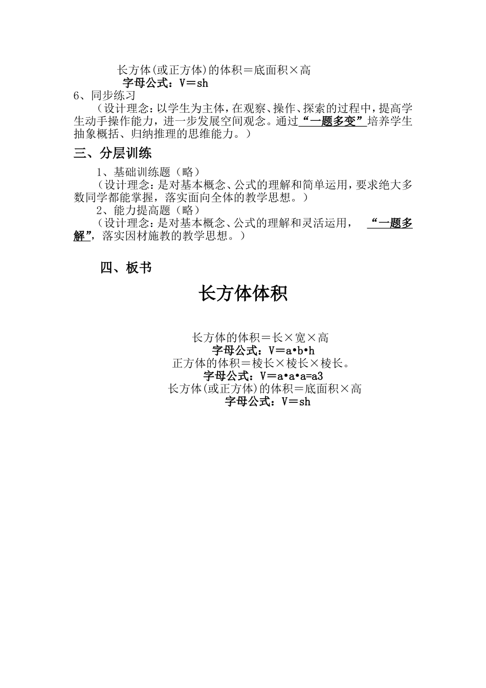 《长方体体积》教学设计王艳芝_第3页