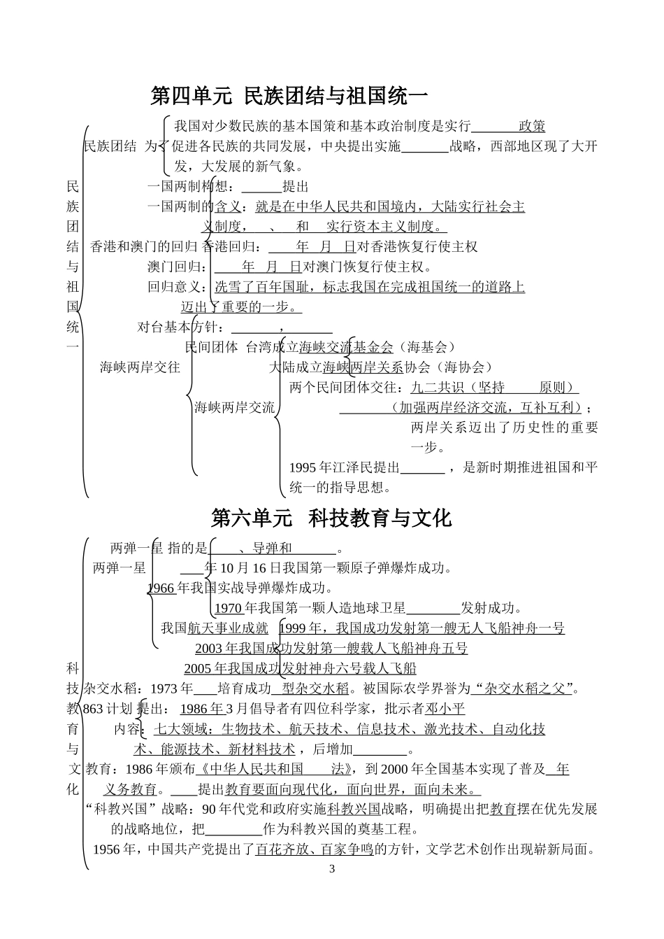 七年级下册提纲填空2015_第3页