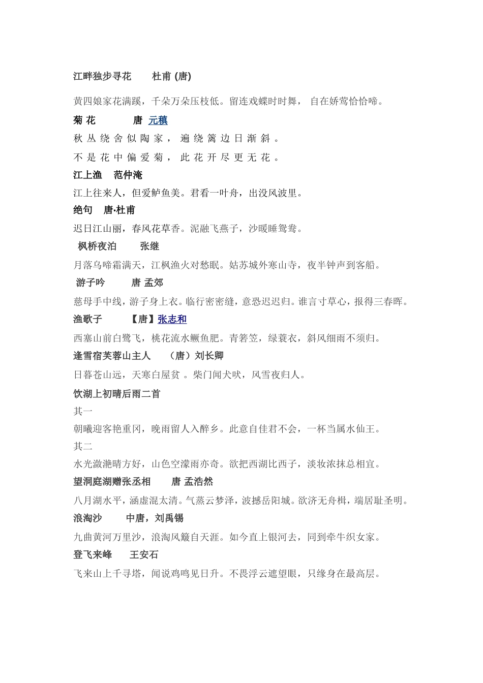 三年级上册必备古诗_第1页