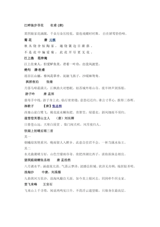 三年级上册必备古诗