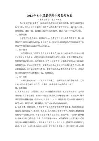 2013年竹条实验中学思品学科中考备考方案