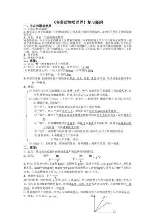 多彩的物质世界
