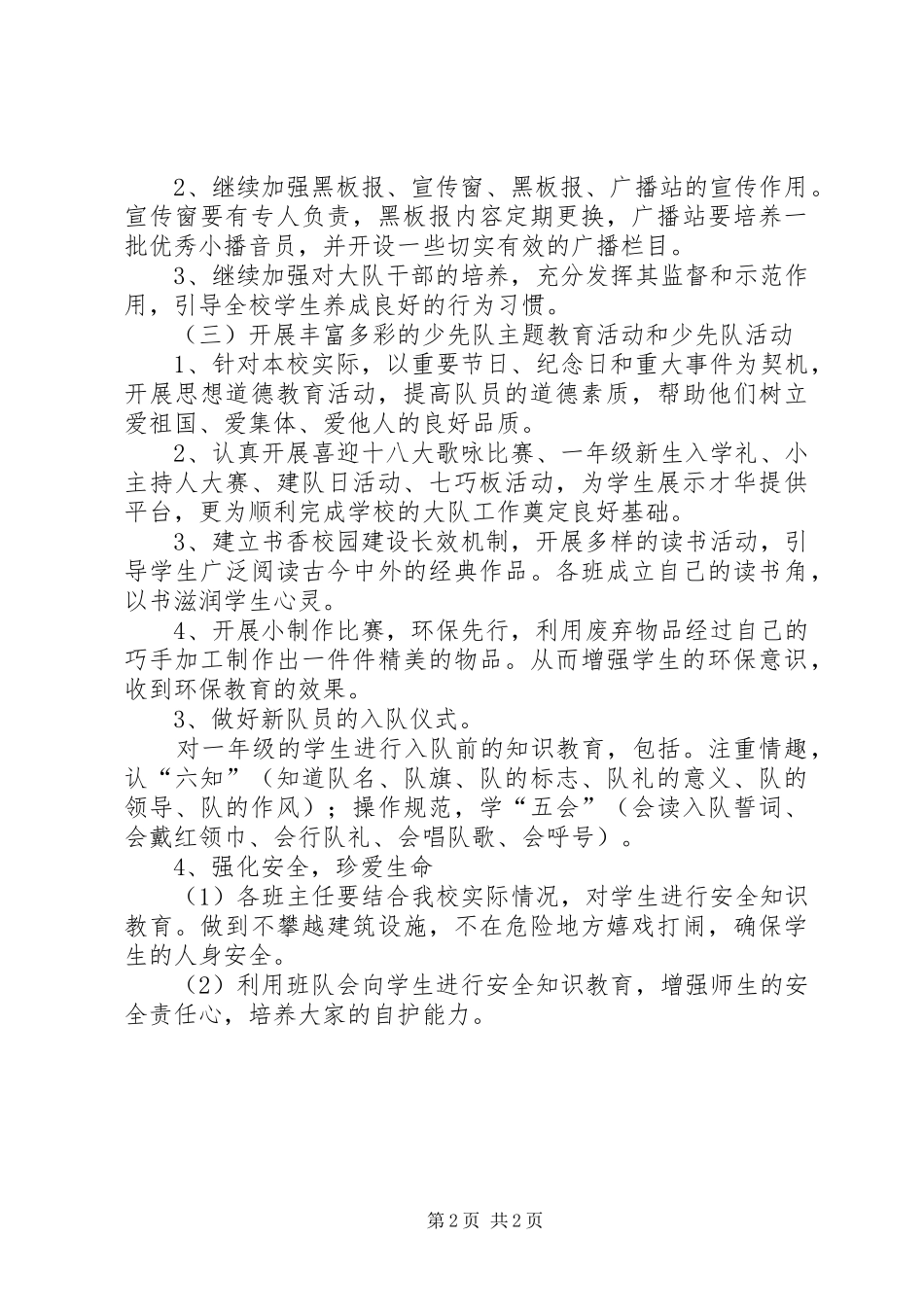 小学XX年XX年度大队部工作计划_第2页