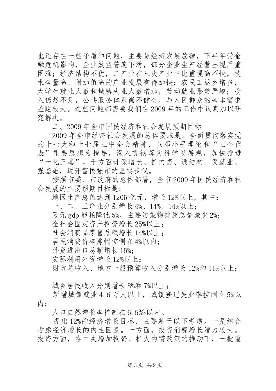 市经济和社会发展计划报告_第3页
