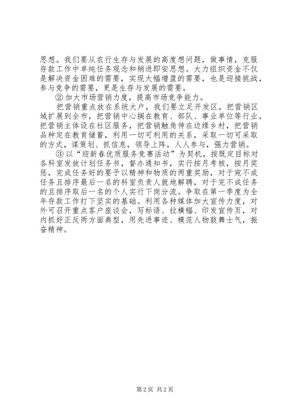 银行年度工作安排_第2页