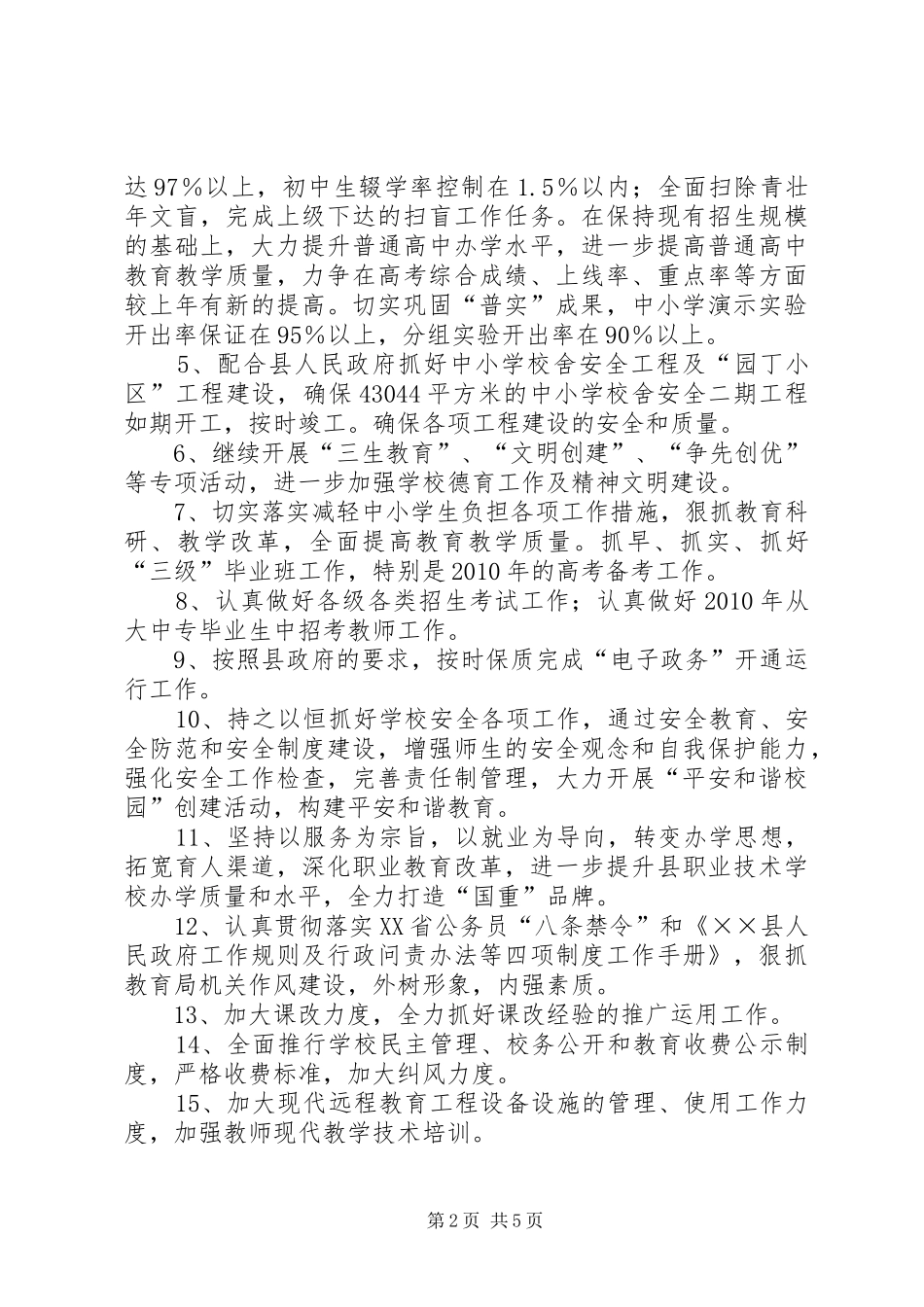 年度教育局工作计划范文_第2页