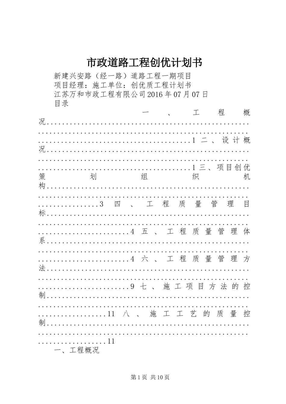 市政道路工程创优计划书_第1页