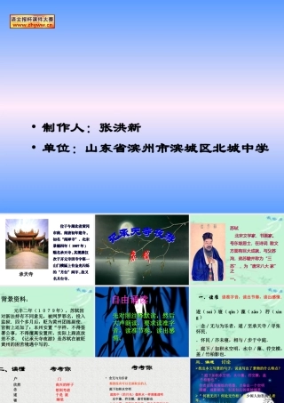 记承天寺夜游课件缩略图