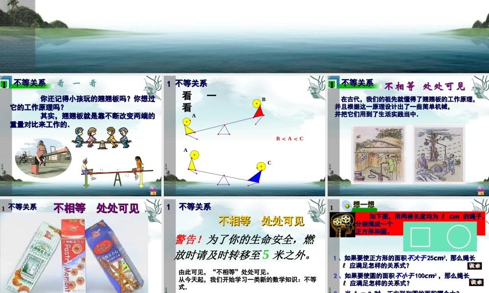 北师大版八年级数学下册21不等关系课件