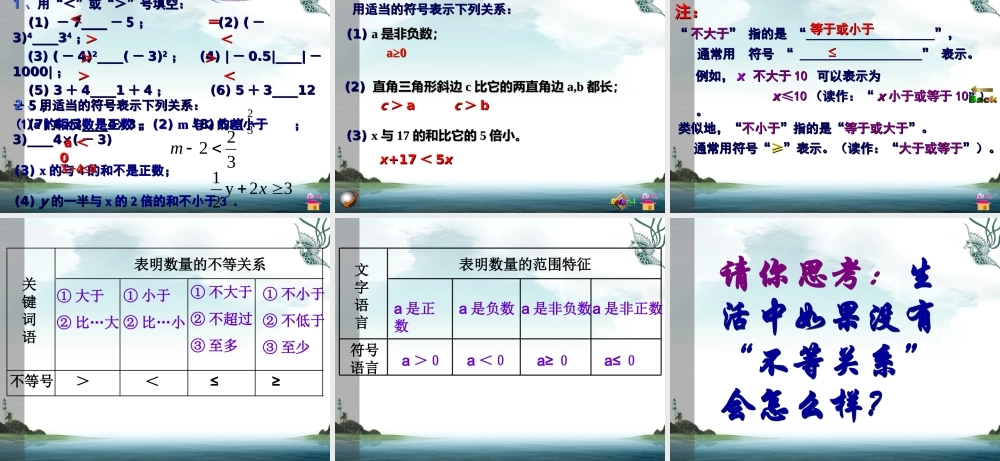 北师大版八年级数学下册21不等关系课件