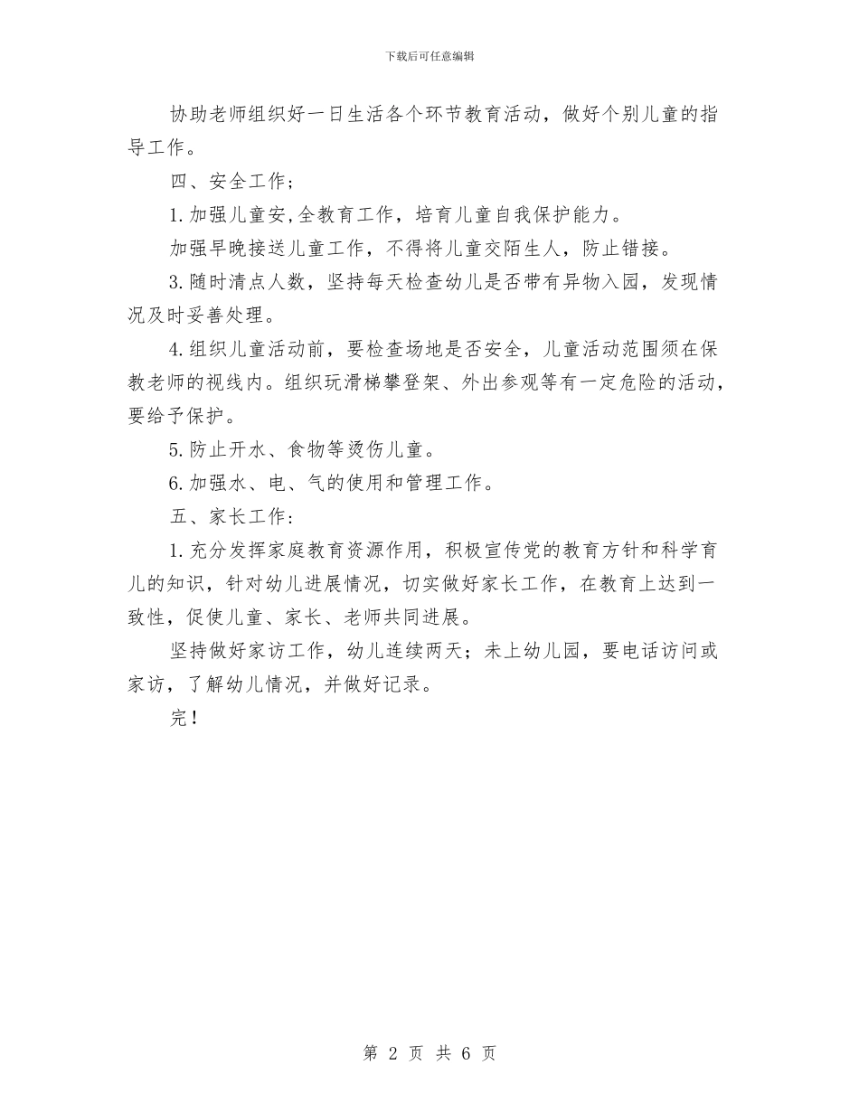 幼儿园托班保育工作计划范文与幼儿园119消防宣传日活动总结(3篇)汇编_第2页