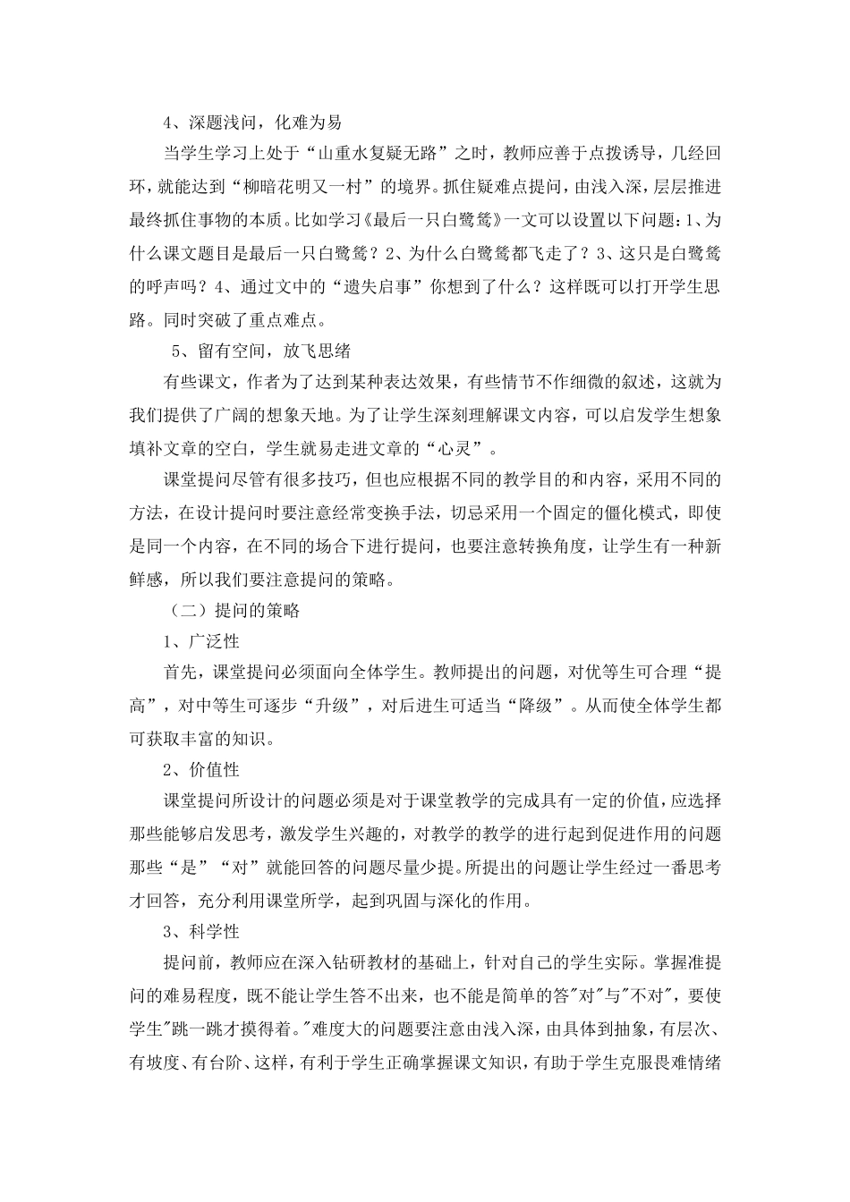 打造能力课堂从课堂提问入手（刘秀敏）_第2页