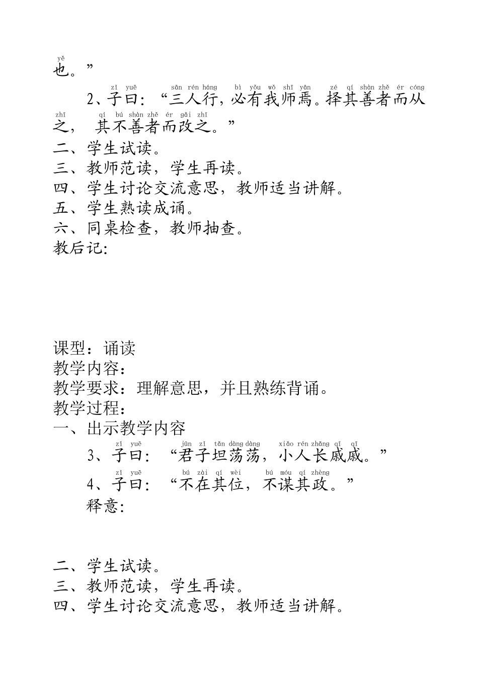 三年级下册国学经典_第2页