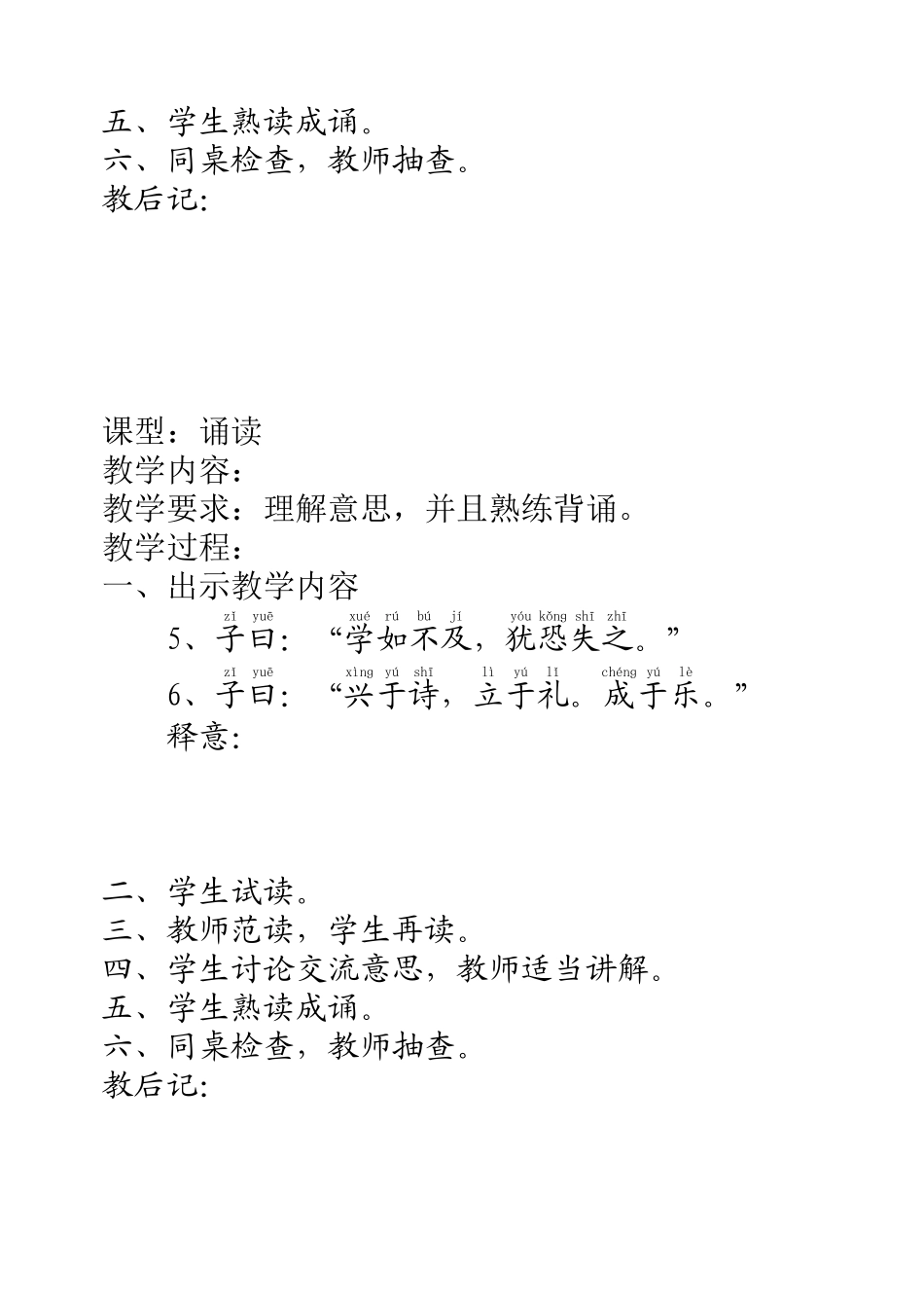 三年级下册国学经典_第3页