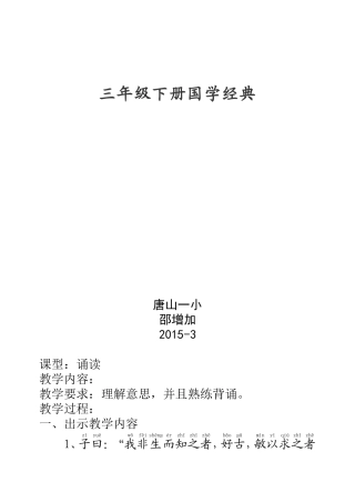 三年级下册国学经典