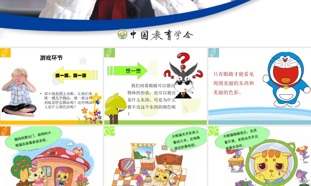 保护我们的眼睛