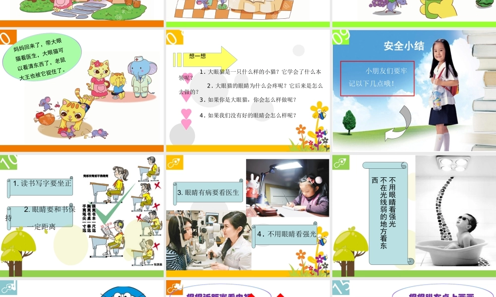 保护我们的眼睛