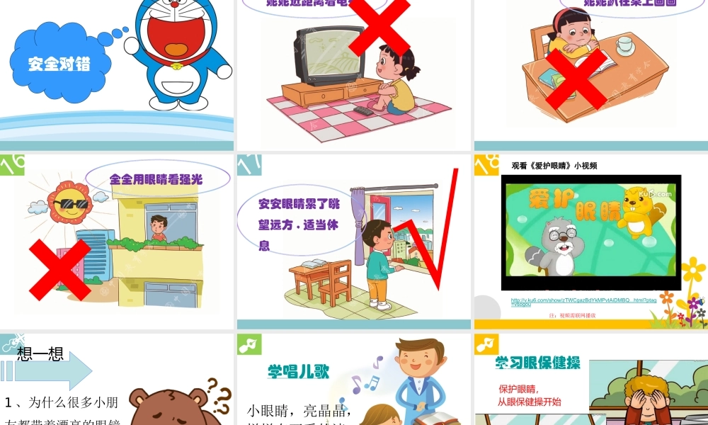 保护我们的眼睛