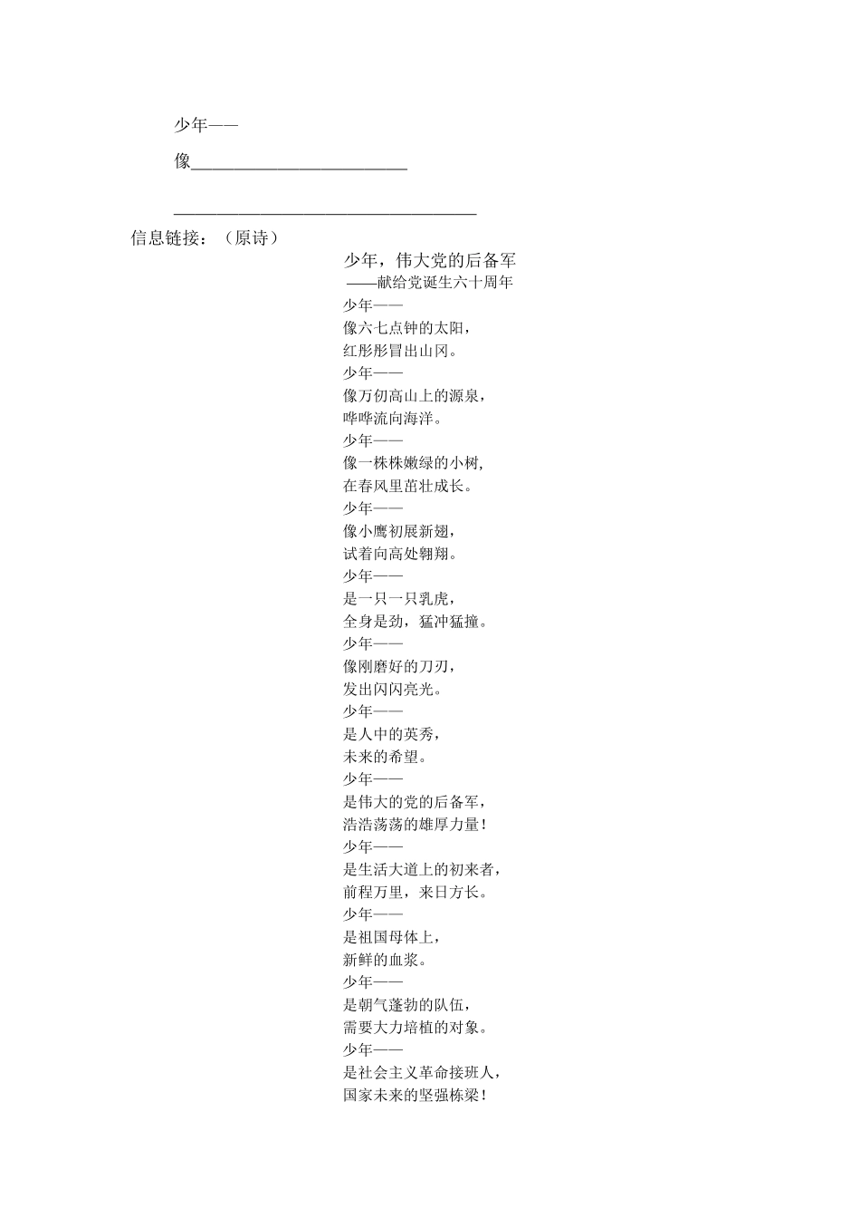 《诗人》预习单1_第2页