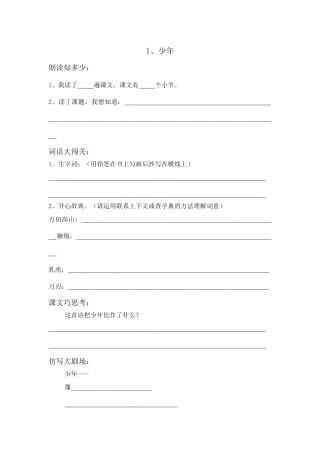 《诗人》预习单1