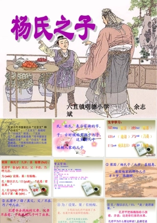 《杨氏之子》课件3