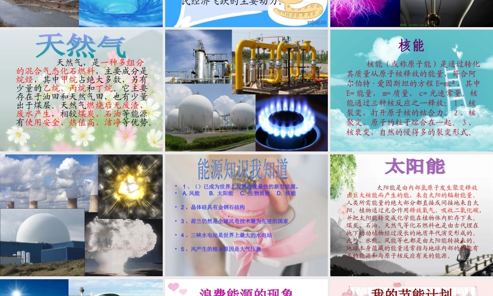 科学，打开能源的宝库