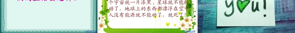 科学，打开能源的宝库