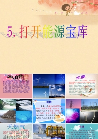 科学，打开能源的宝库