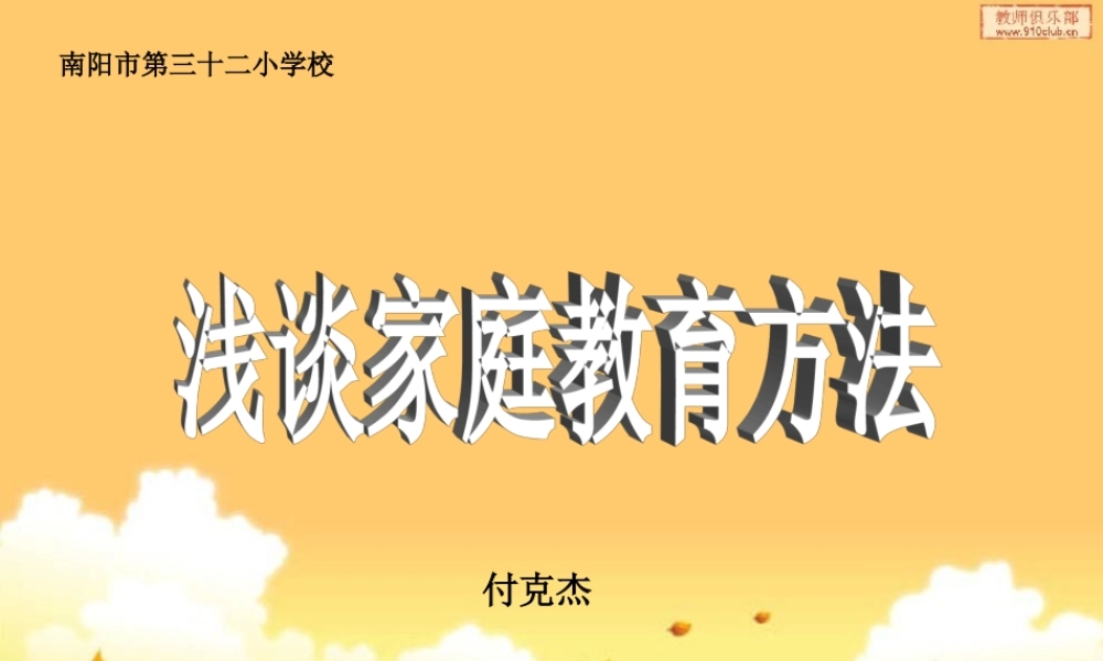 家庭教育课件（2014,5）