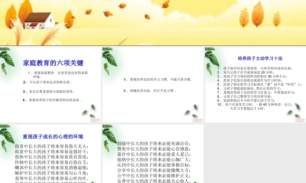 家庭教育课件（2014,5）